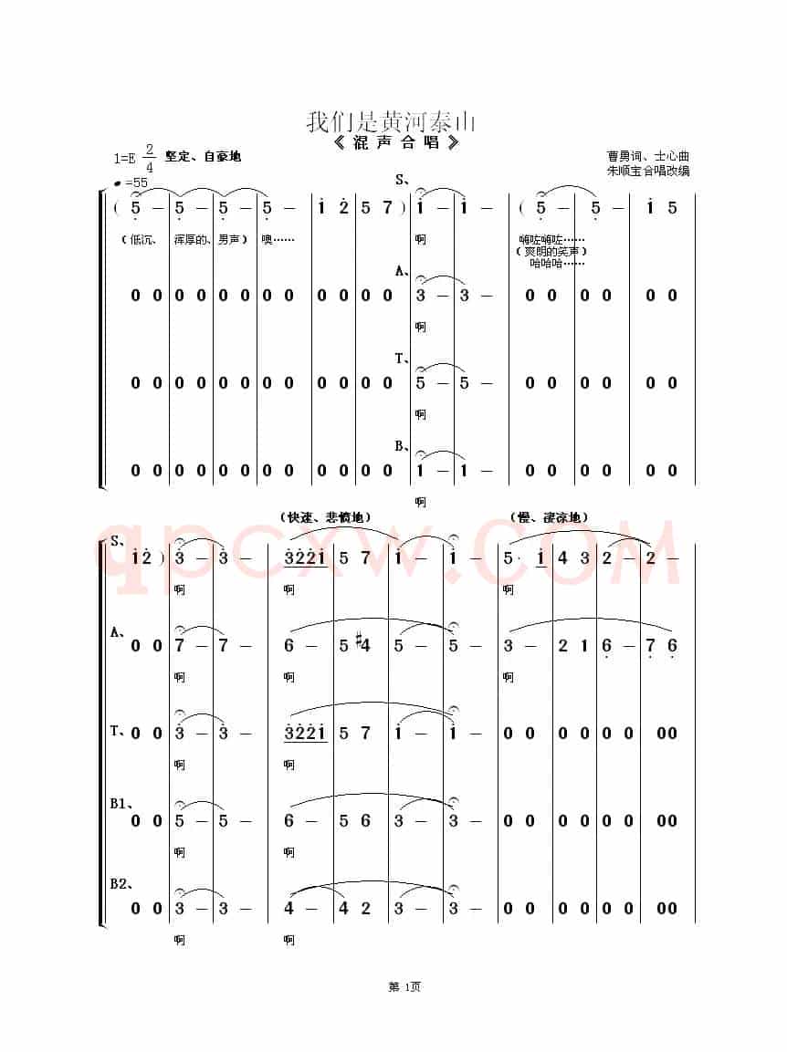 我们是黄河泰山（混声合唱）