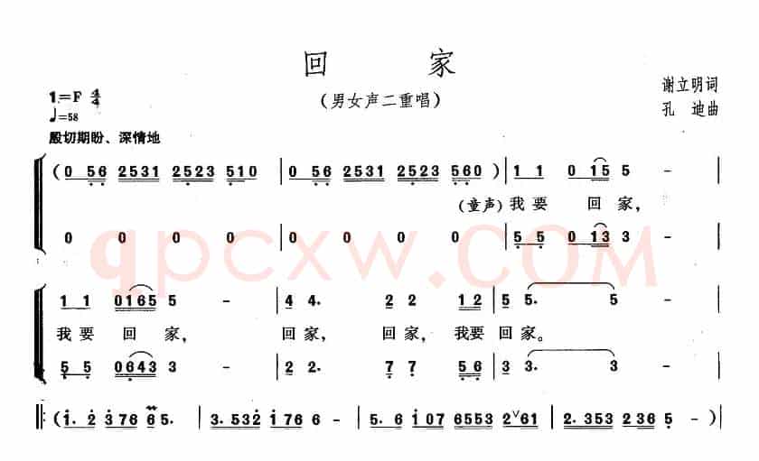 回家（谢立明词 孔迪曲、男女声二重唱）