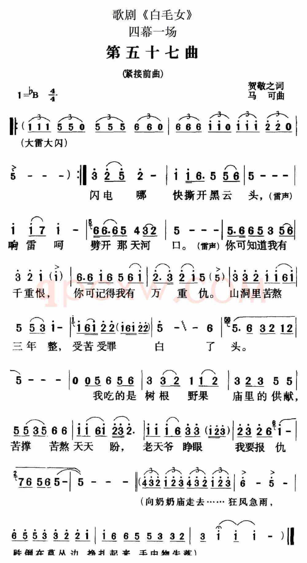 歌剧《白毛女》全剧之第五十七曲（四幕一场）