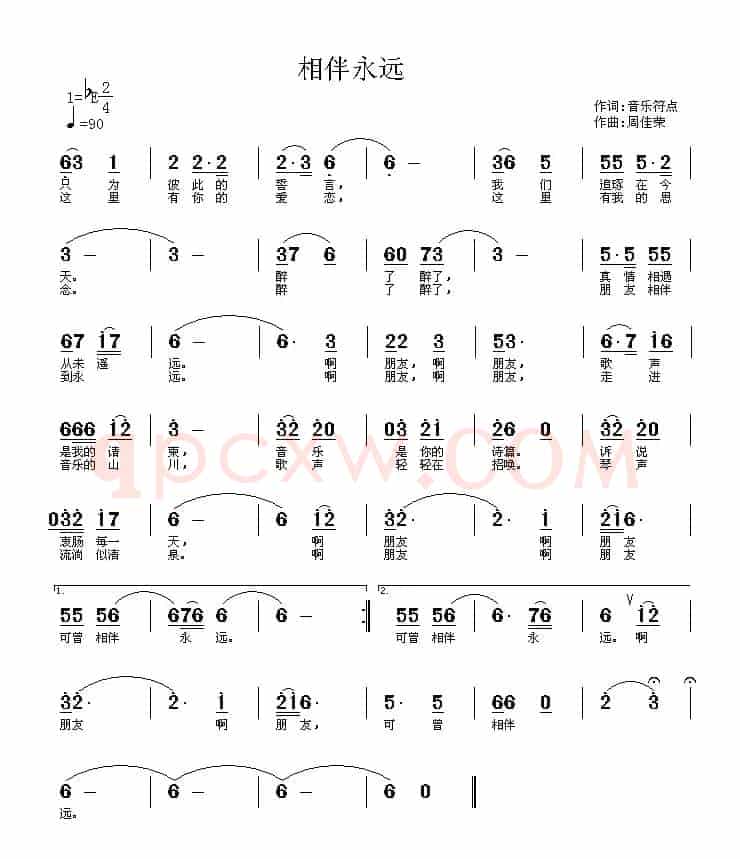 相伴永远(音乐符点词 周佳荣曲)