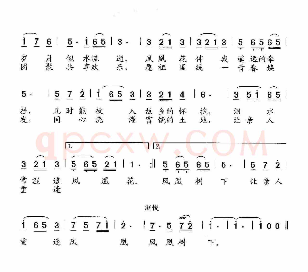 凤凰花（林丽芳词 石玉泉曲）