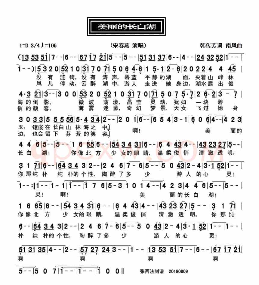 美丽的长白湖