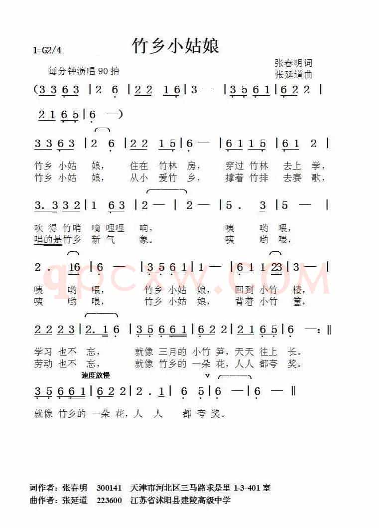 竹乡小姑娘（张春明词+张延道曲）