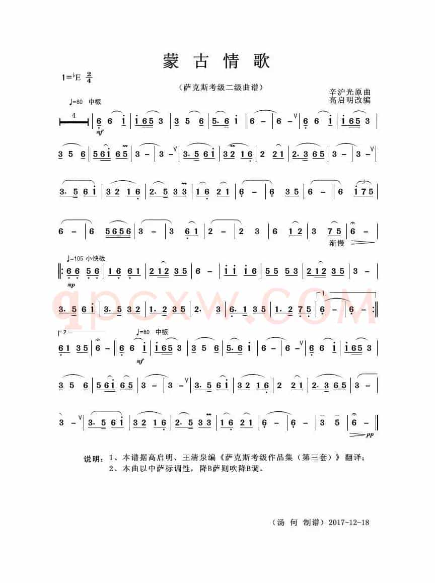 蒙古情歌（萨克斯考级二级曲）