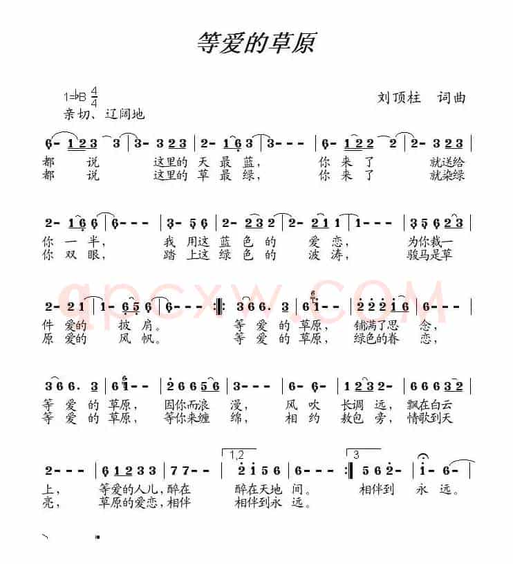 等爱的草原