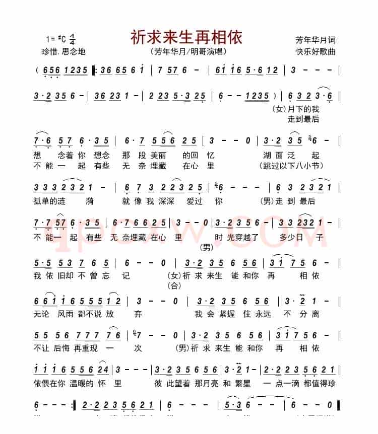 祈求来生再相依