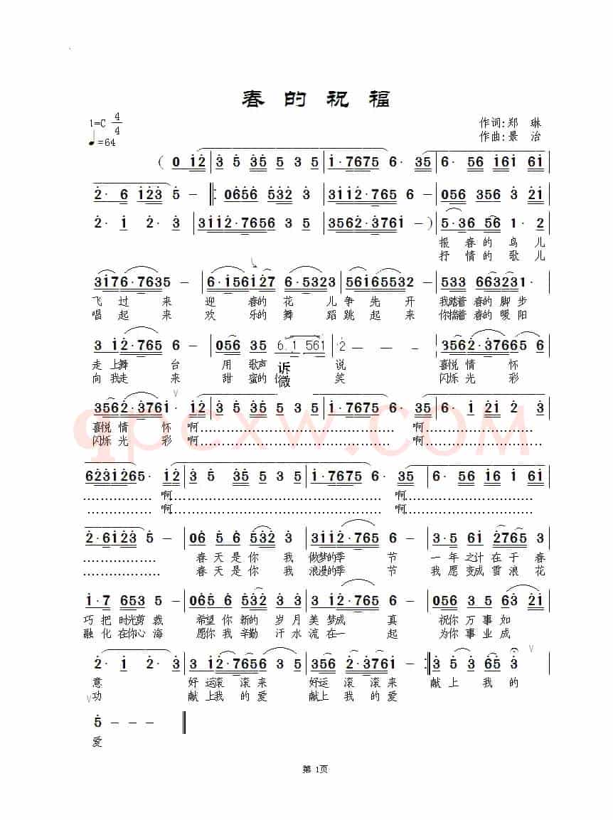 春的祝福(郑琳词 景治曲)