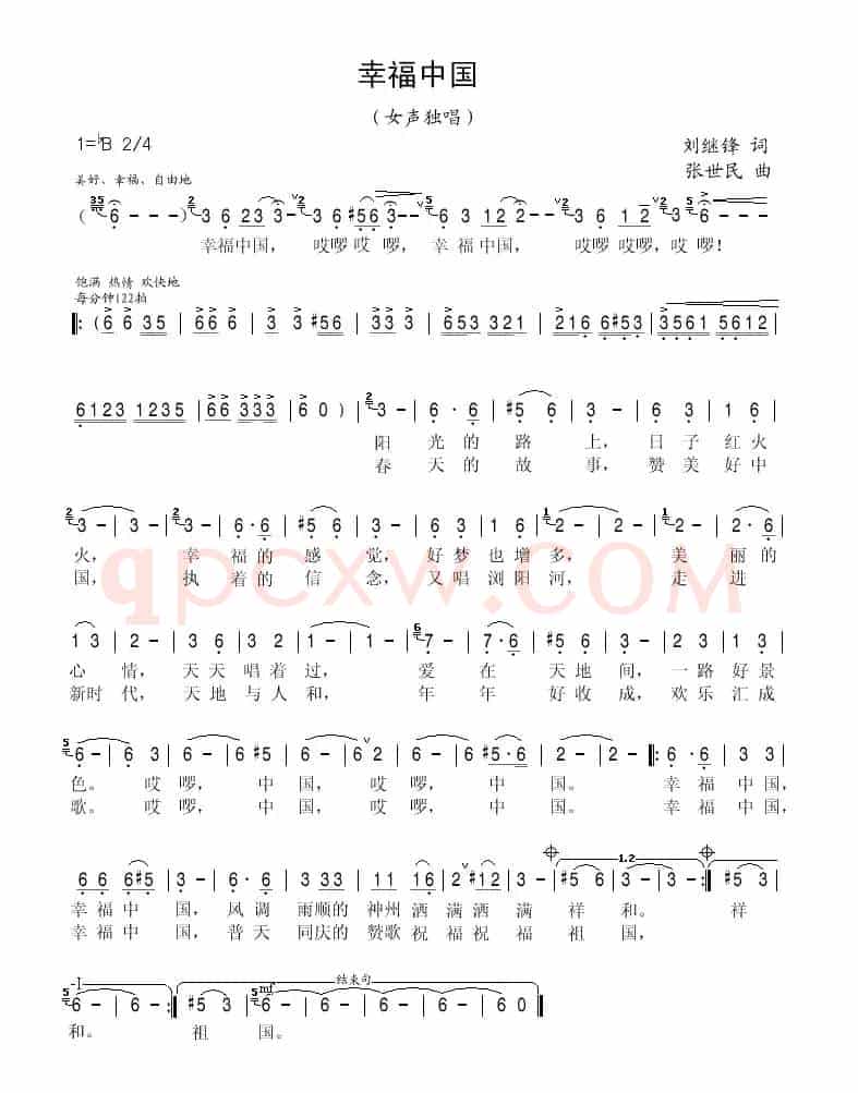幸福中国(刘继锋词 张世民曲)