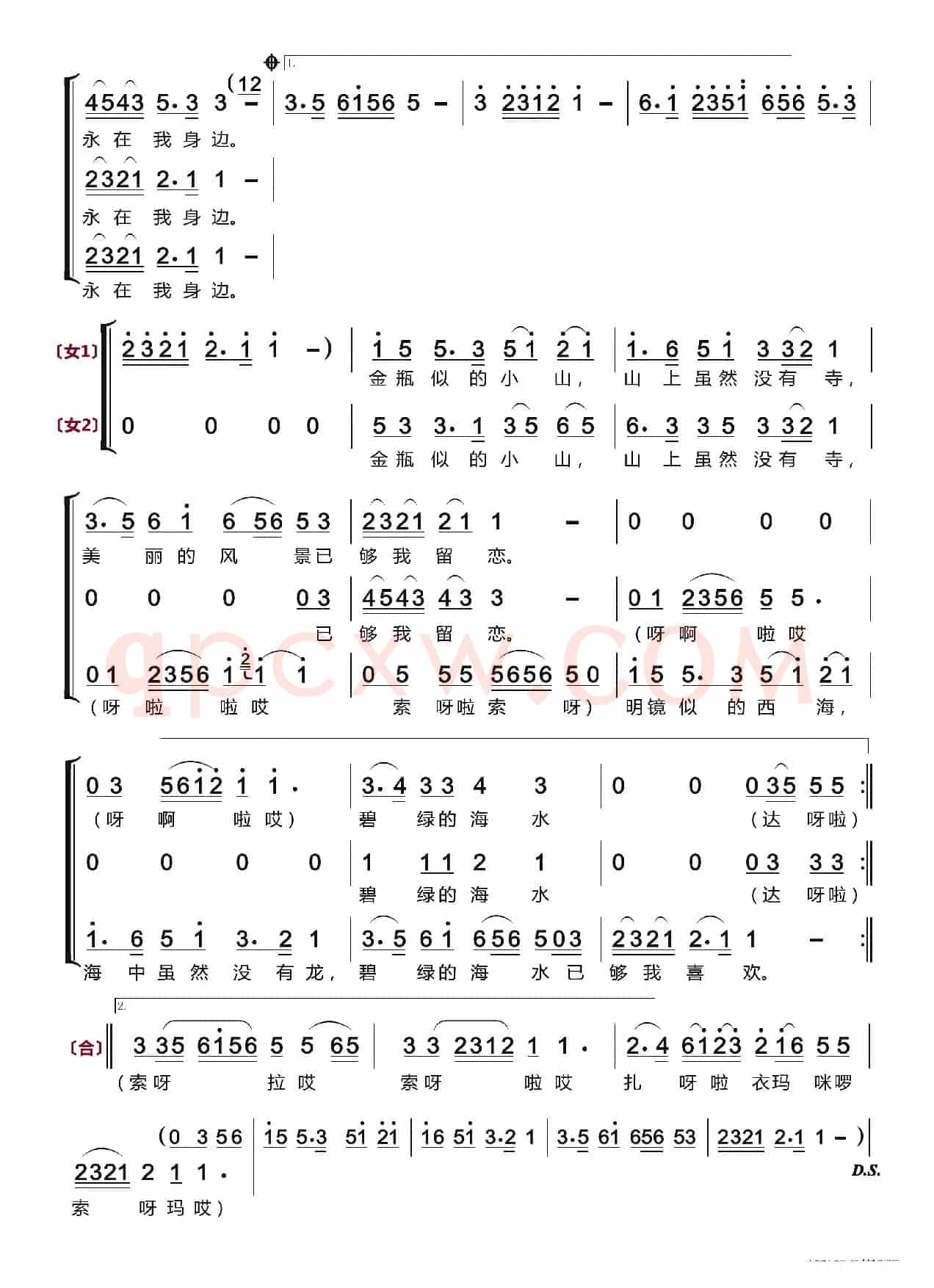 金瓶似的小山〔梦之旅合唱组合〕（男女三声部重唱）