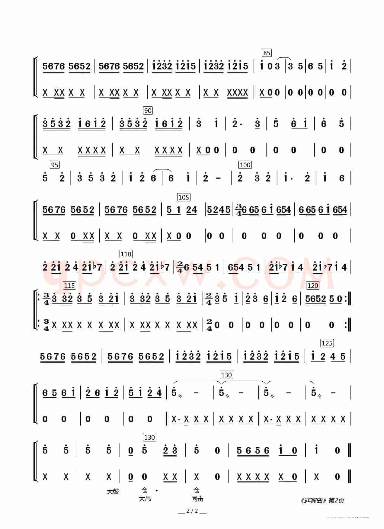 迎宾曲（器乐合奏分谱）
