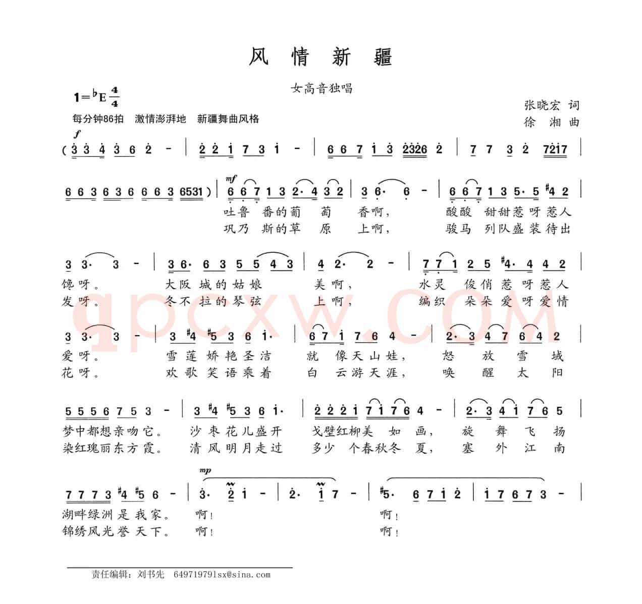 风情新疆