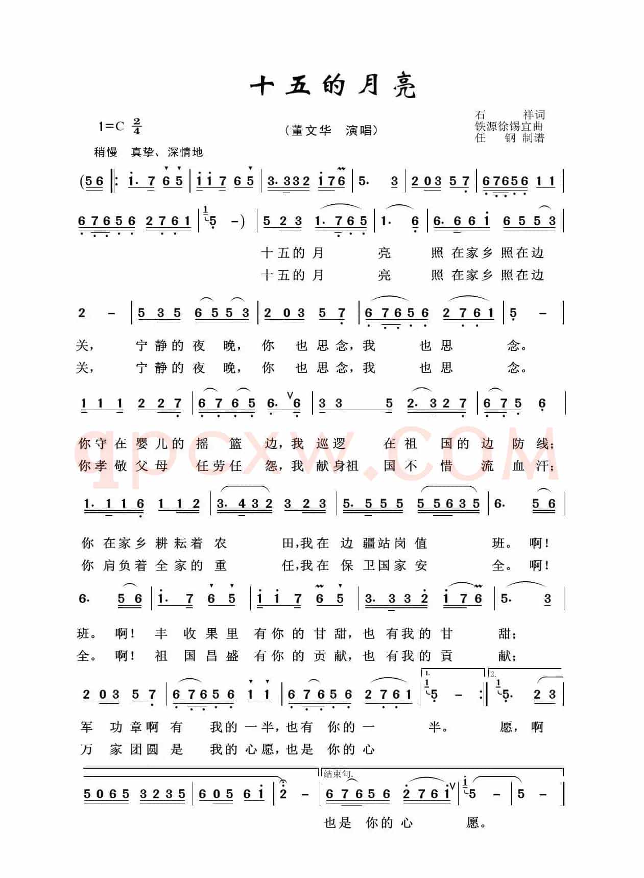 军旅歌曲100首：十五的月亮