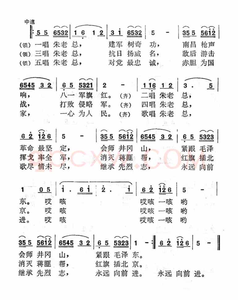 歌唱我们敬爱的朱老总