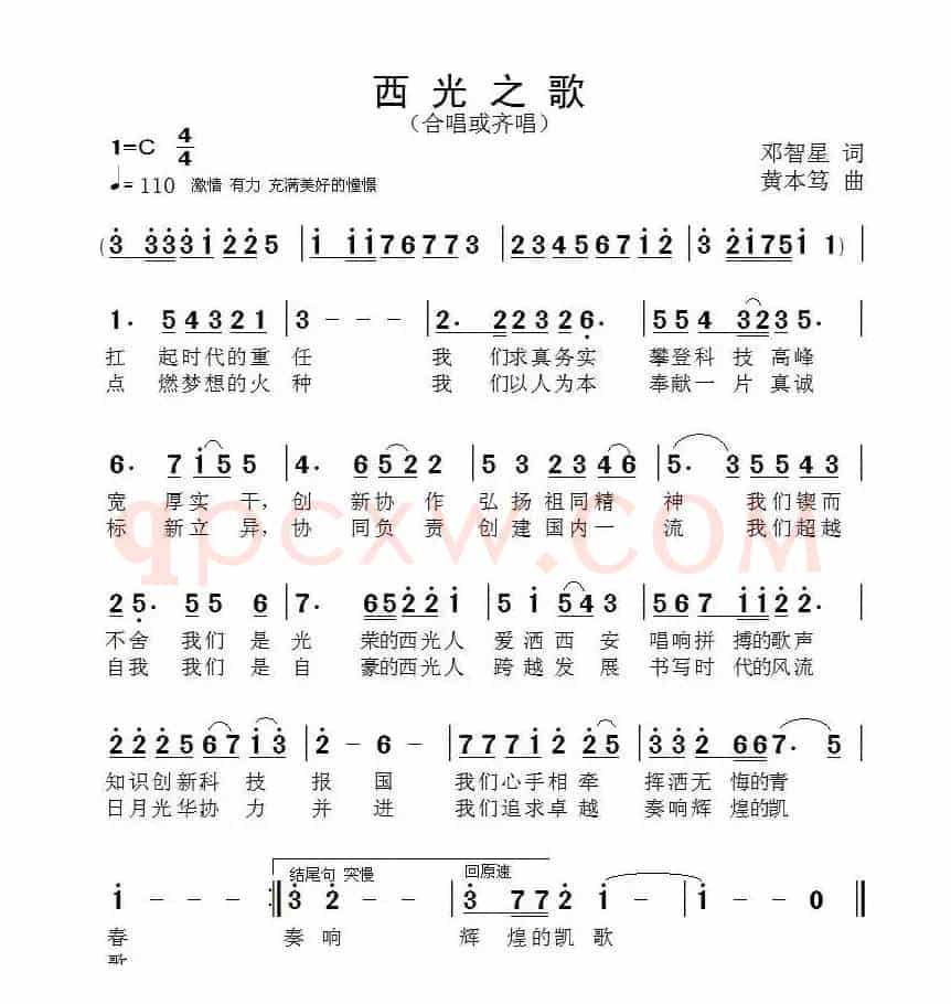 西光之歌