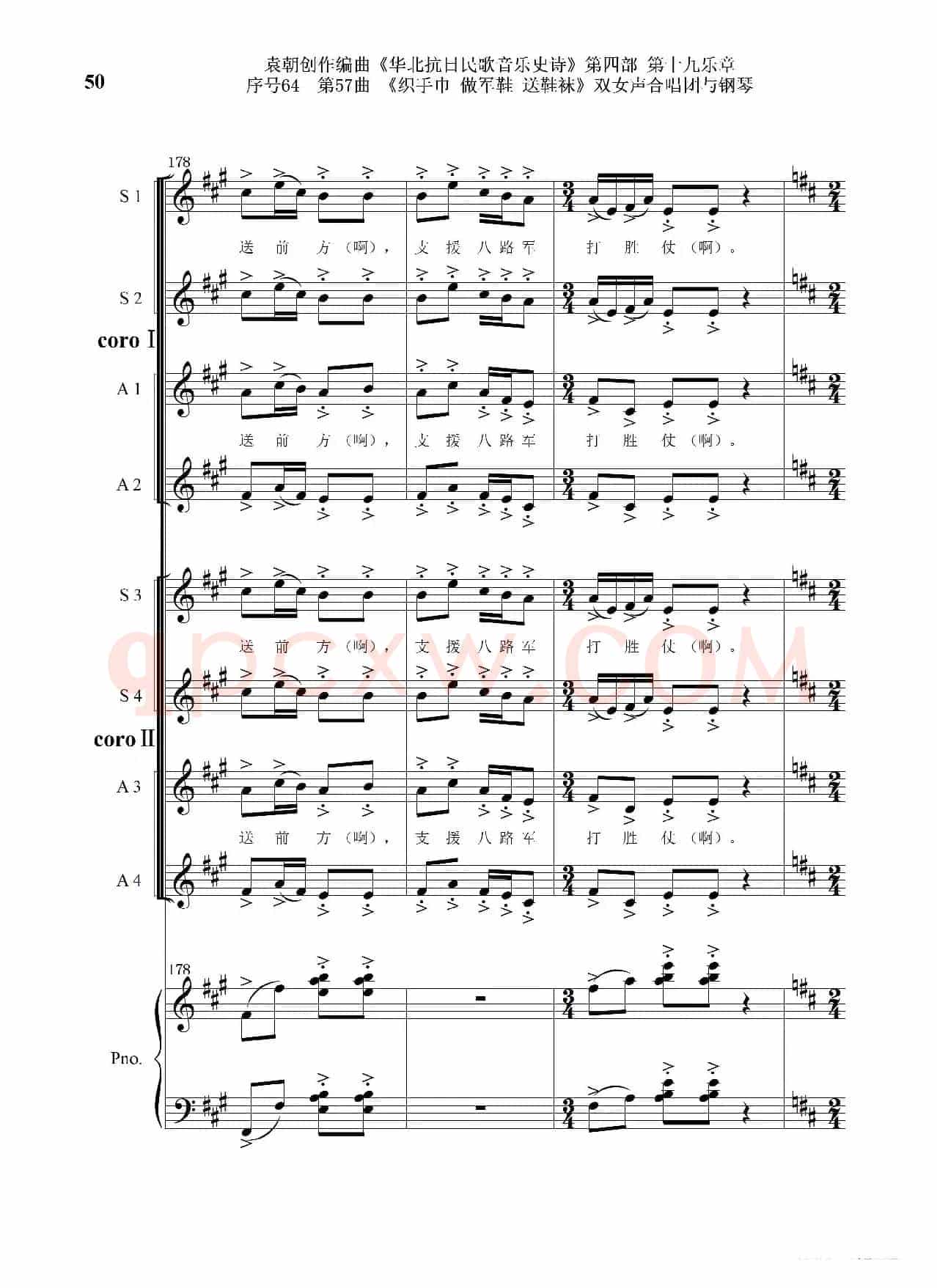 序号64第57曲《织手巾 做军鞋 送鞋袜》双女声合唱与钢琴
