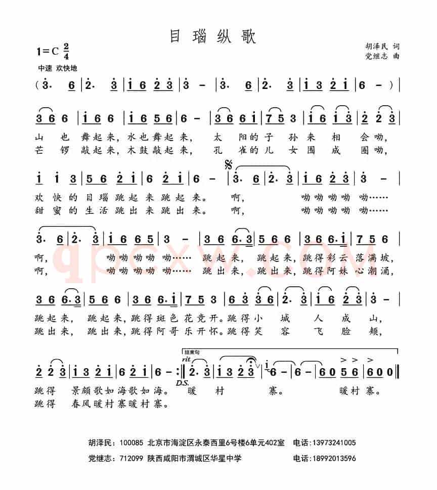 目瑙纵歌（胡泽民词 党继志曲）