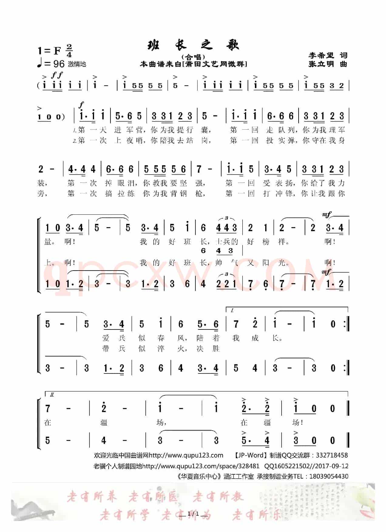 班长之歌（李希望词 张立明曲、合唱）