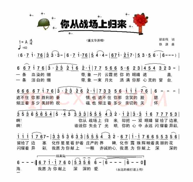 你从战场上归来