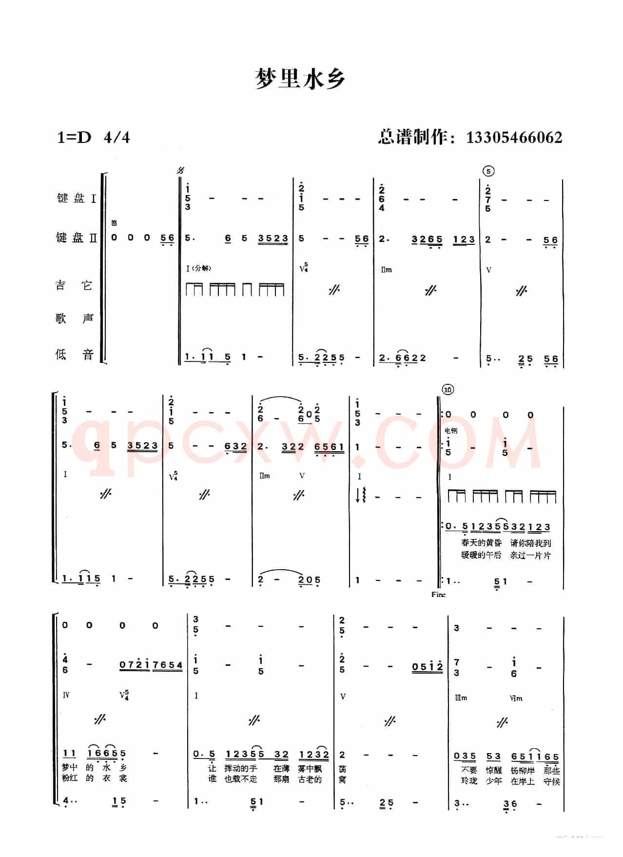 梦里水乡（乐队总谱）
