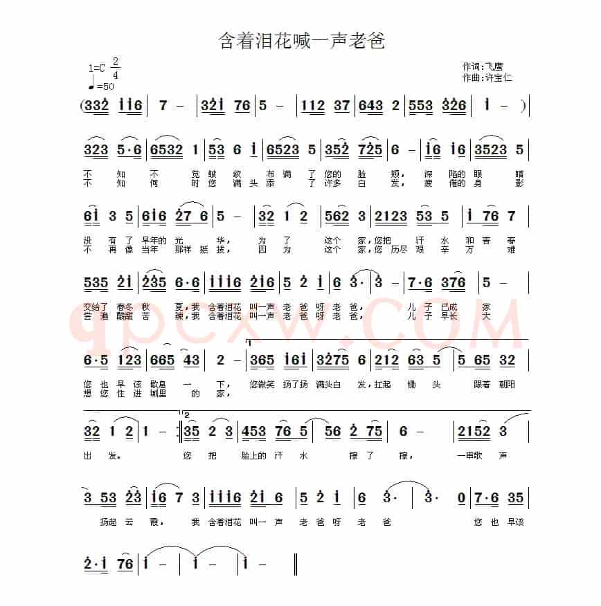 含着泪花喊一声老爸