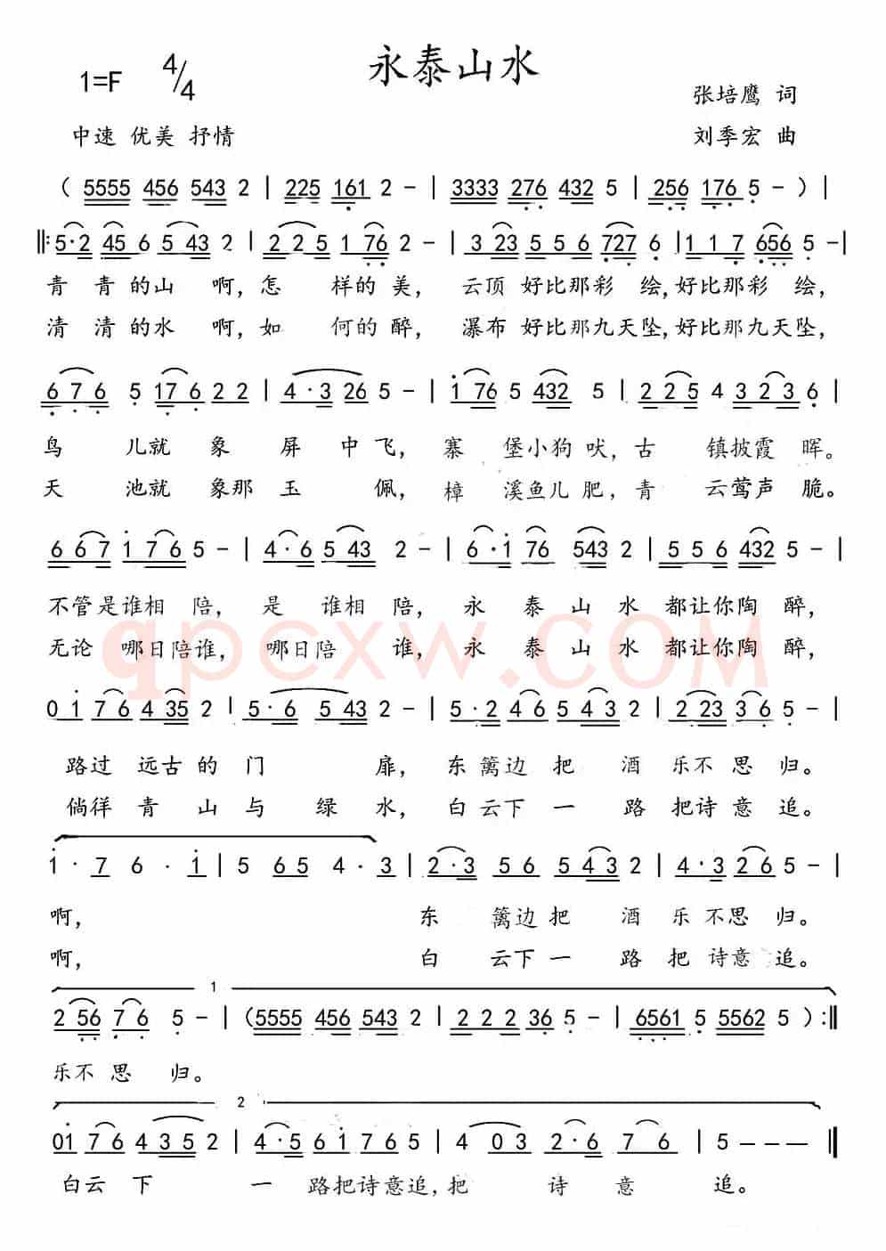 永泰山水