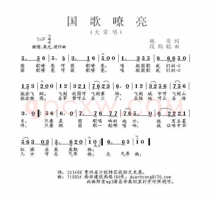 国歌嘹亮（大家唱）（魏荣词 段鹤聪曲）