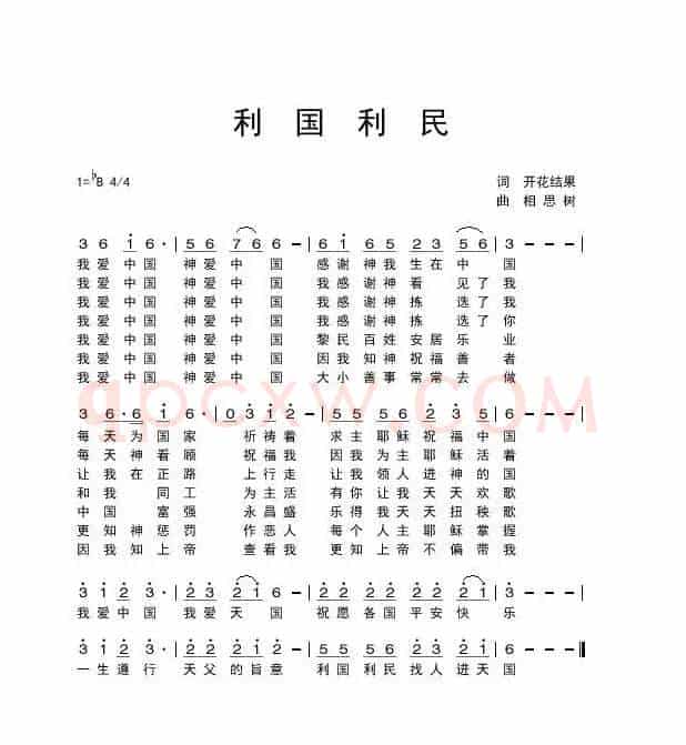 利国利民(开花结果作词)