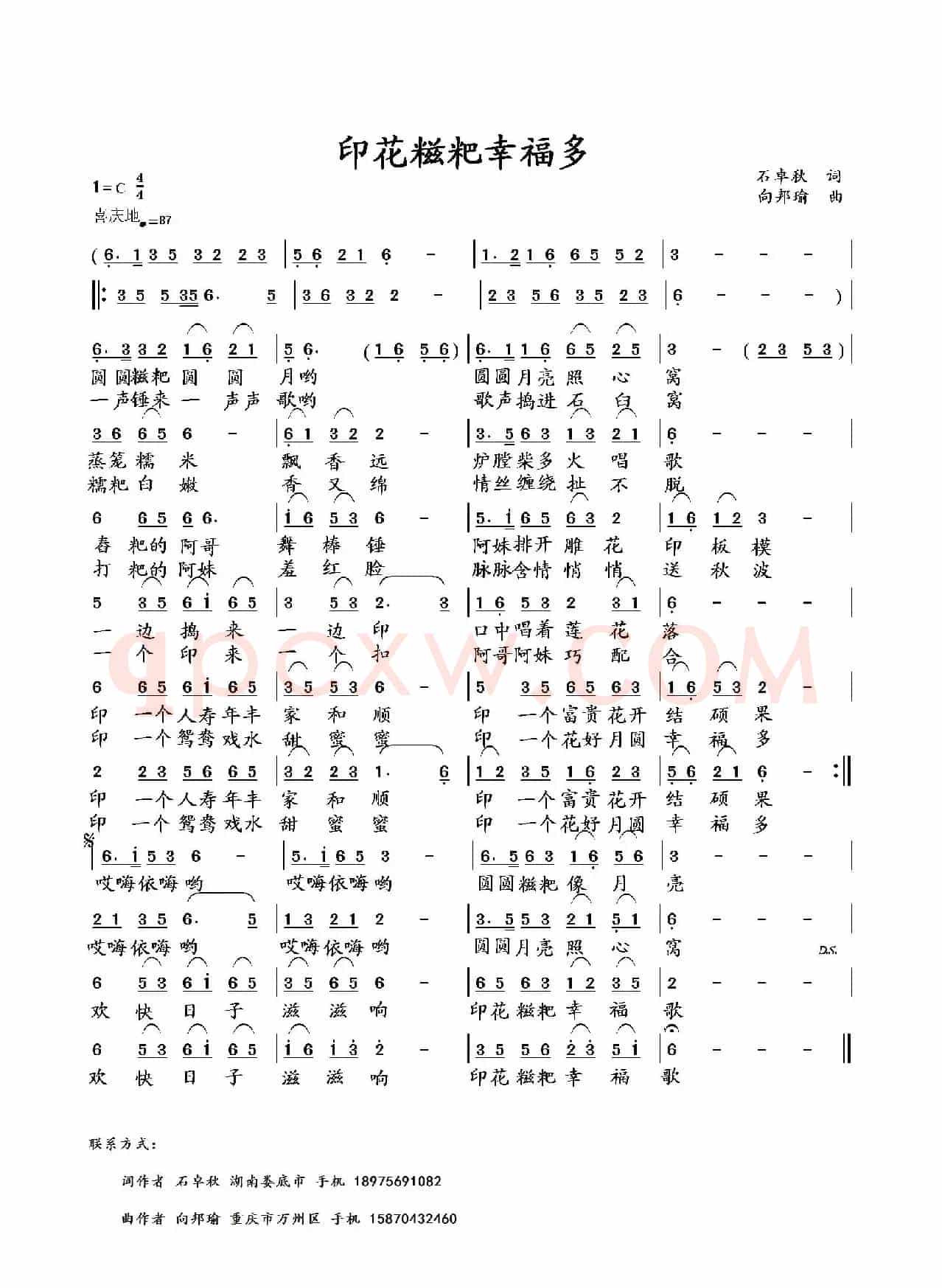 印花糍粑幸福歌(石卓秋词 向邦瑜曲)