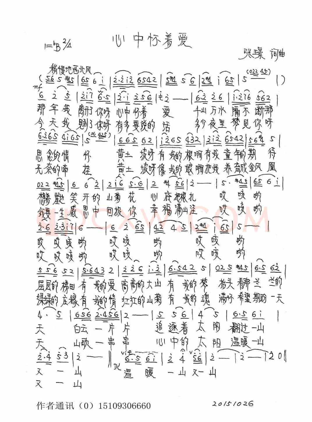 心中怀着爱（张璟 词曲）