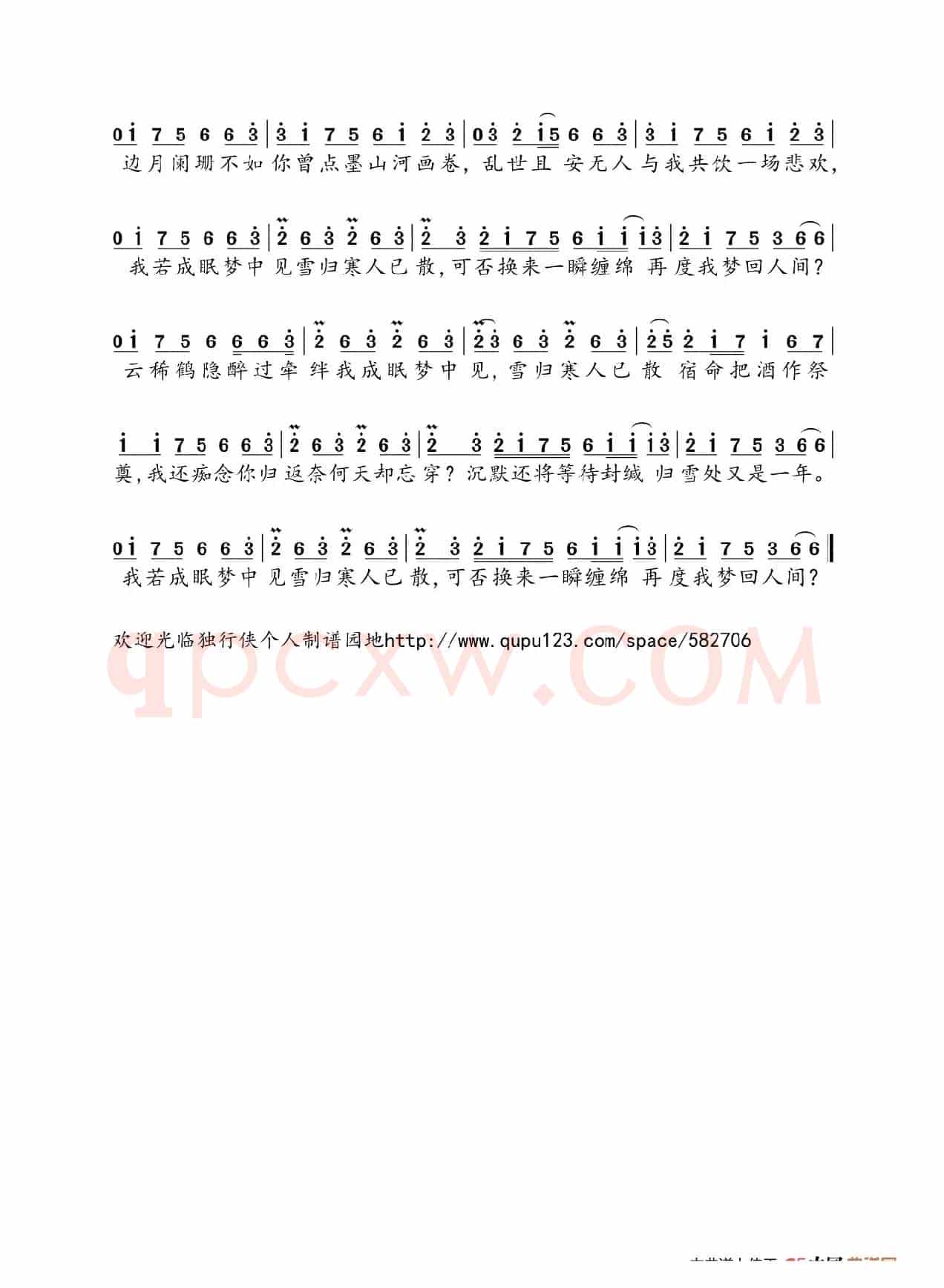 归雪（剑三·剧情版）