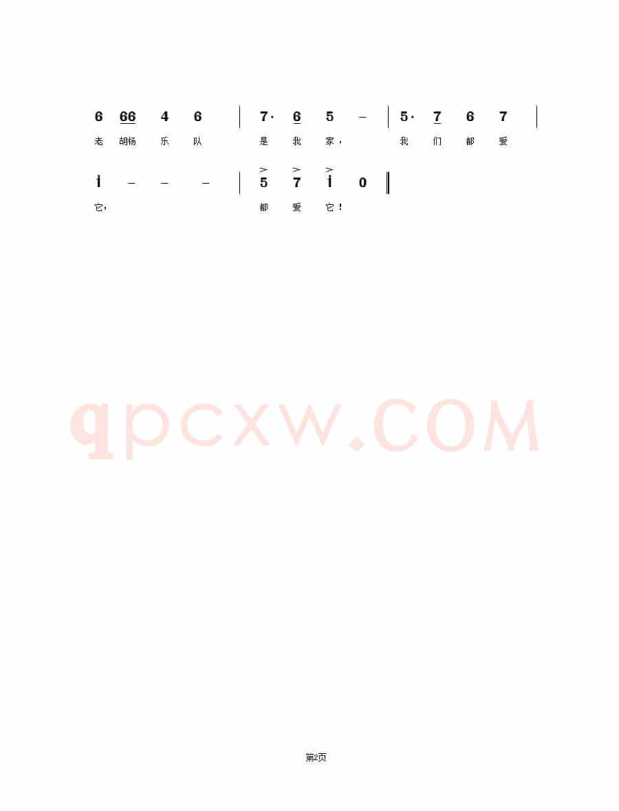 老胡杨乐队队歌