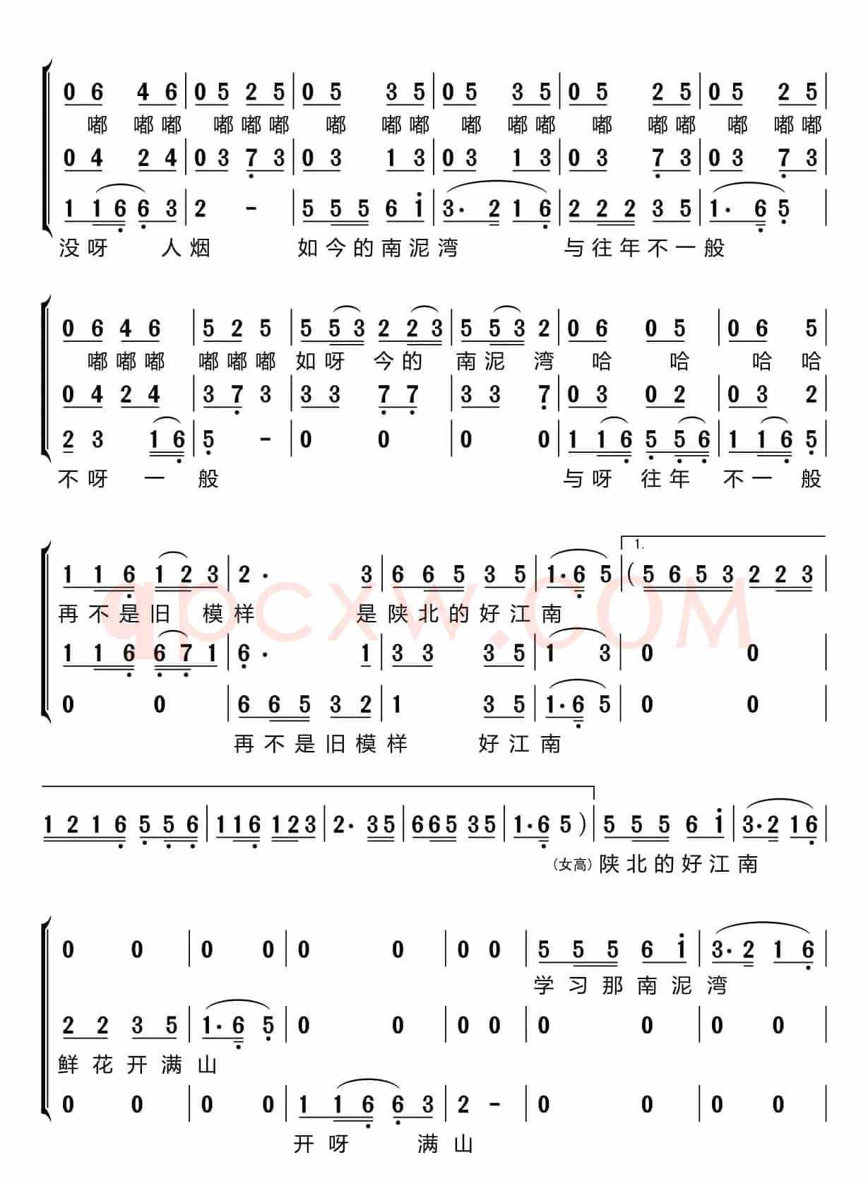 南泥湾（梦之旅组合）
