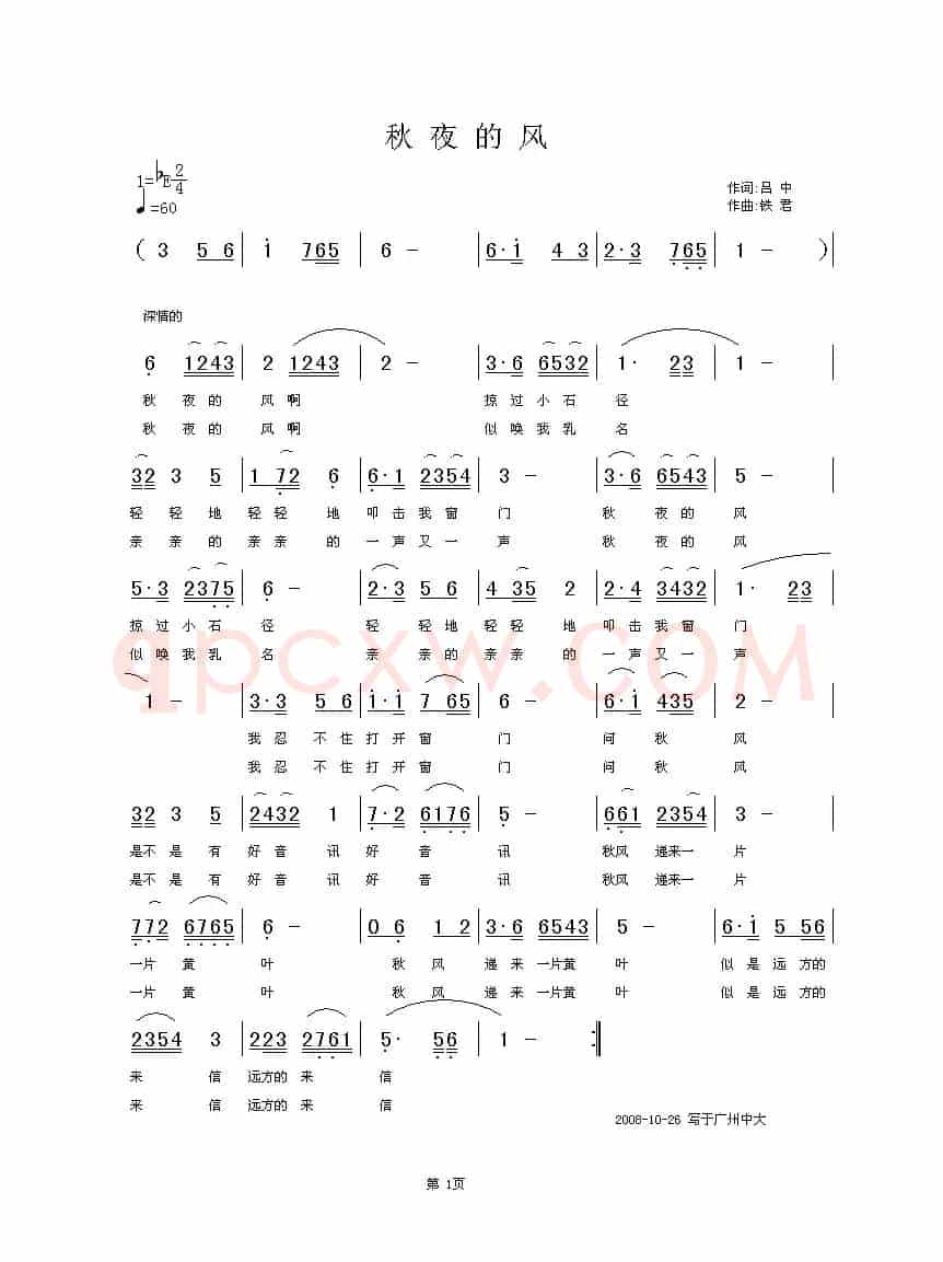 秋夜的风（吕中词 铁君曲）
