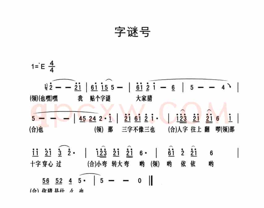 黔江南溪号子：字谜好