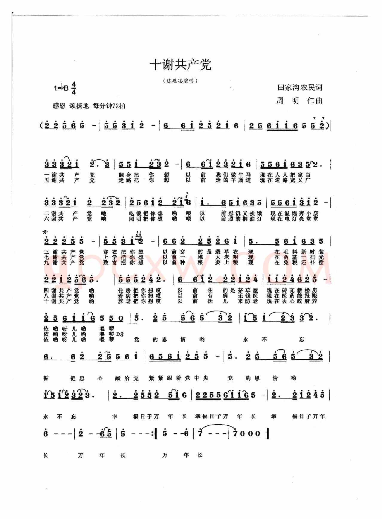 十谢共产党(田家沟农民词 周明仁曲)