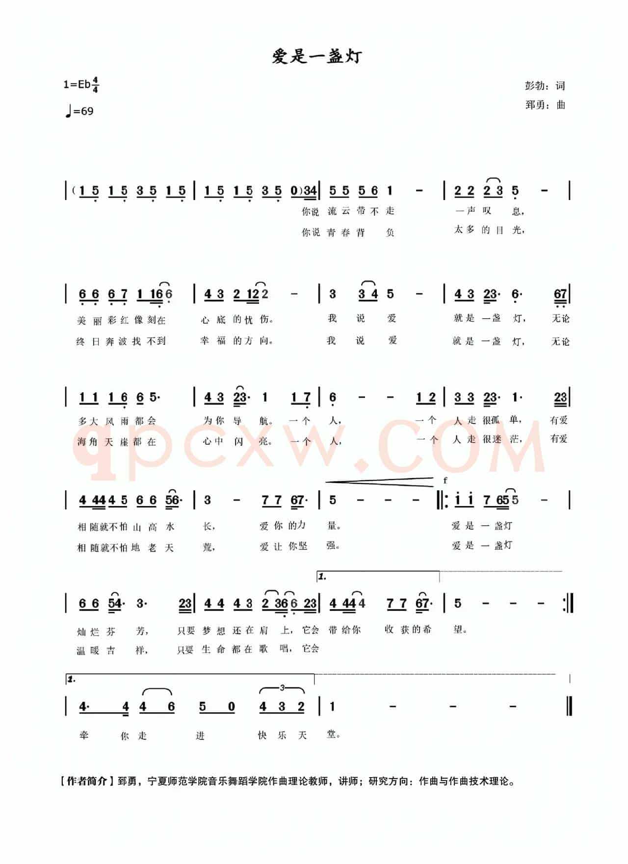 爱是一盏灯（彭勃词 郅勇曲）