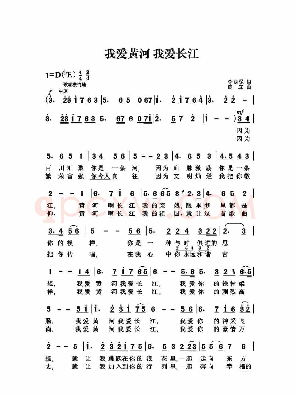 我爱黄河 我爱长江（李荫保词 陈立曲）