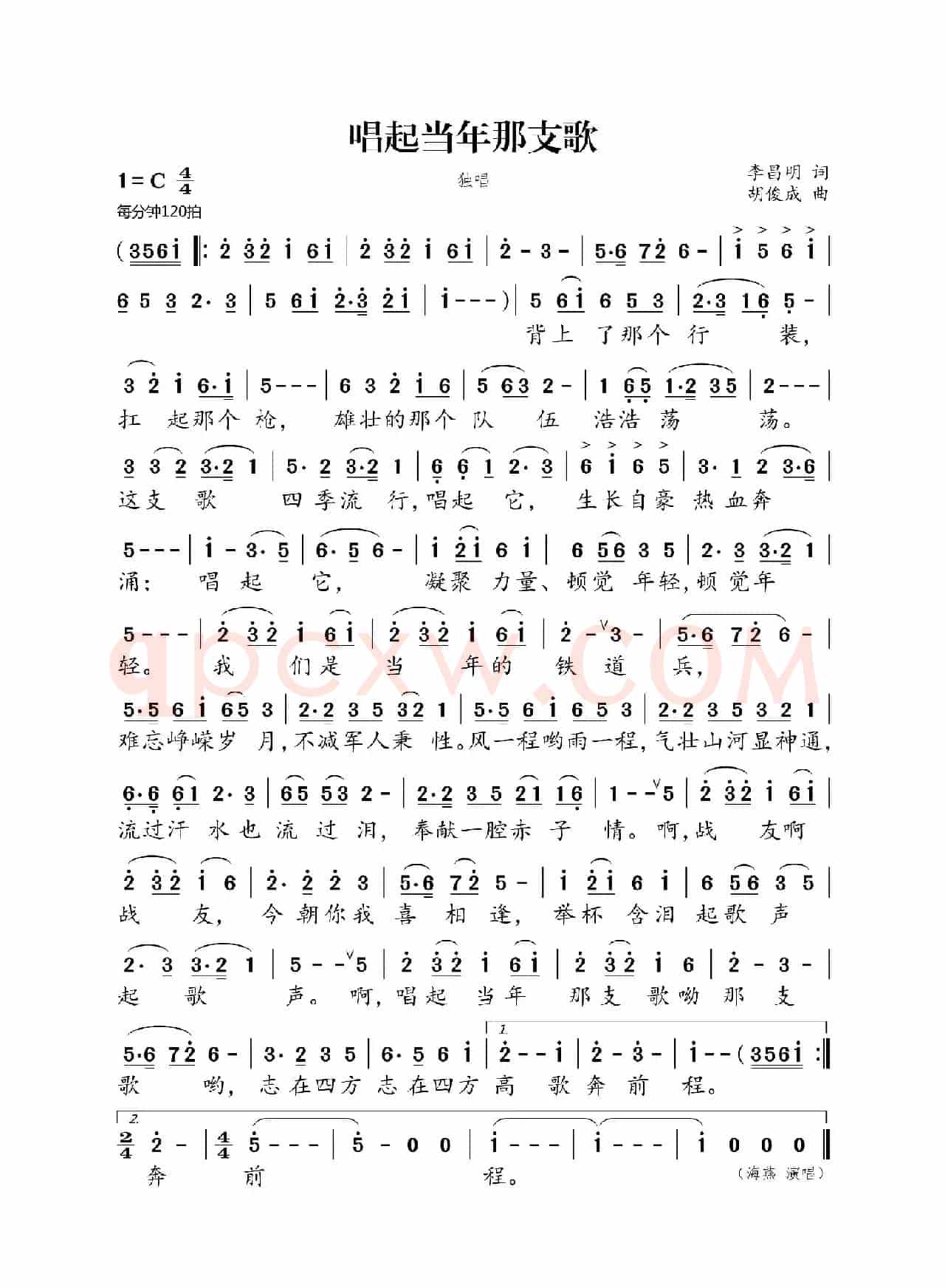 唱起当年那支歌(李昌明词 胡俊成曲)