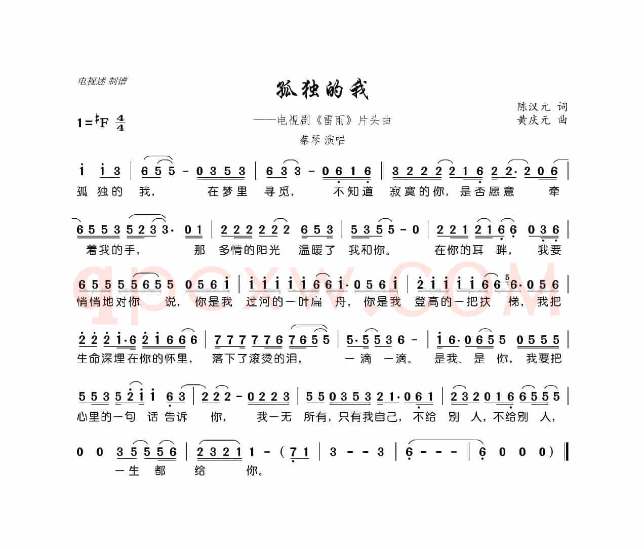 孤独的我(电视剧《雷雨》片头曲)