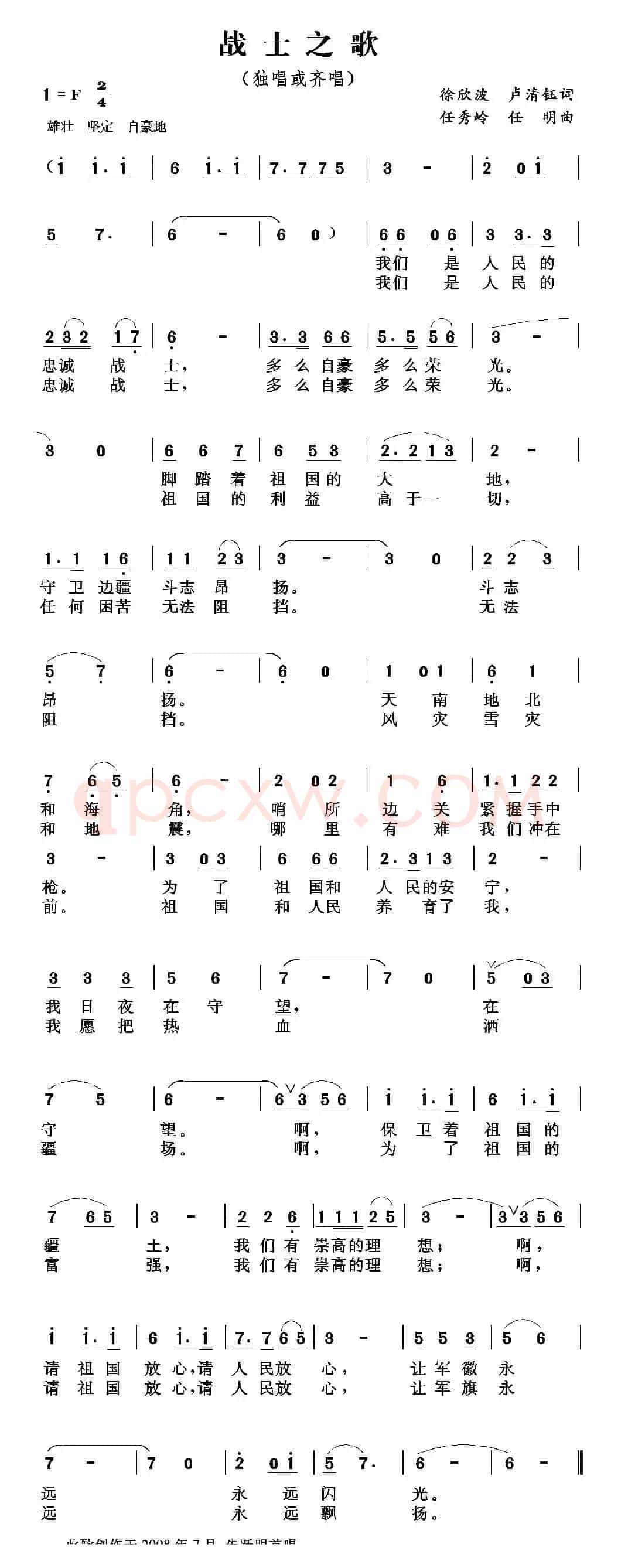 战士之歌