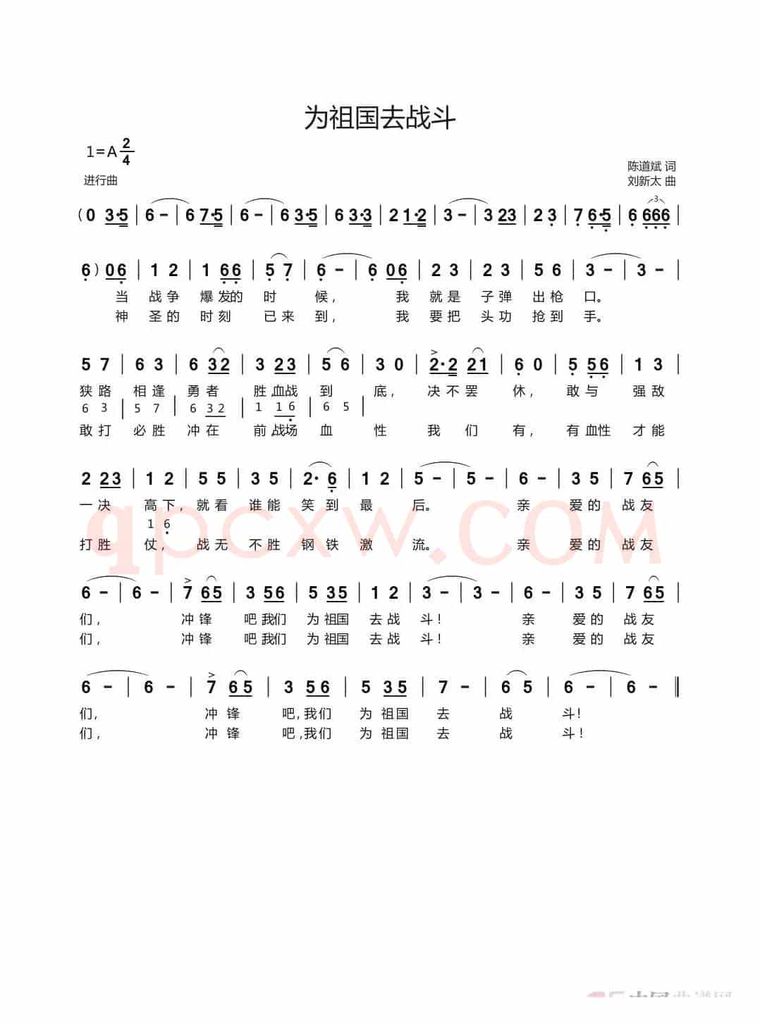 为祖国去战斗