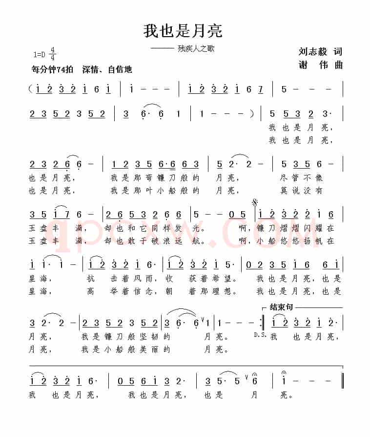 我也是月亮（刘志毅词 谢伟曲）