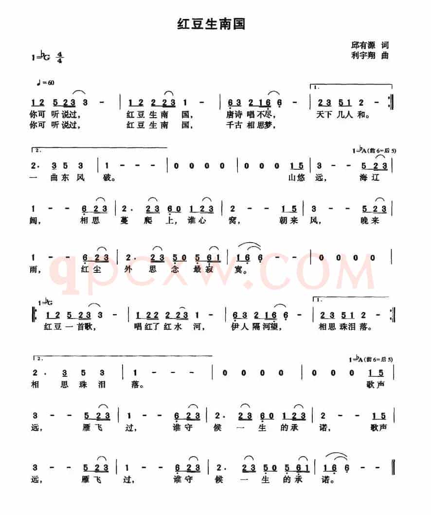 红豆生南国（邱有源词 利宇翔曲）