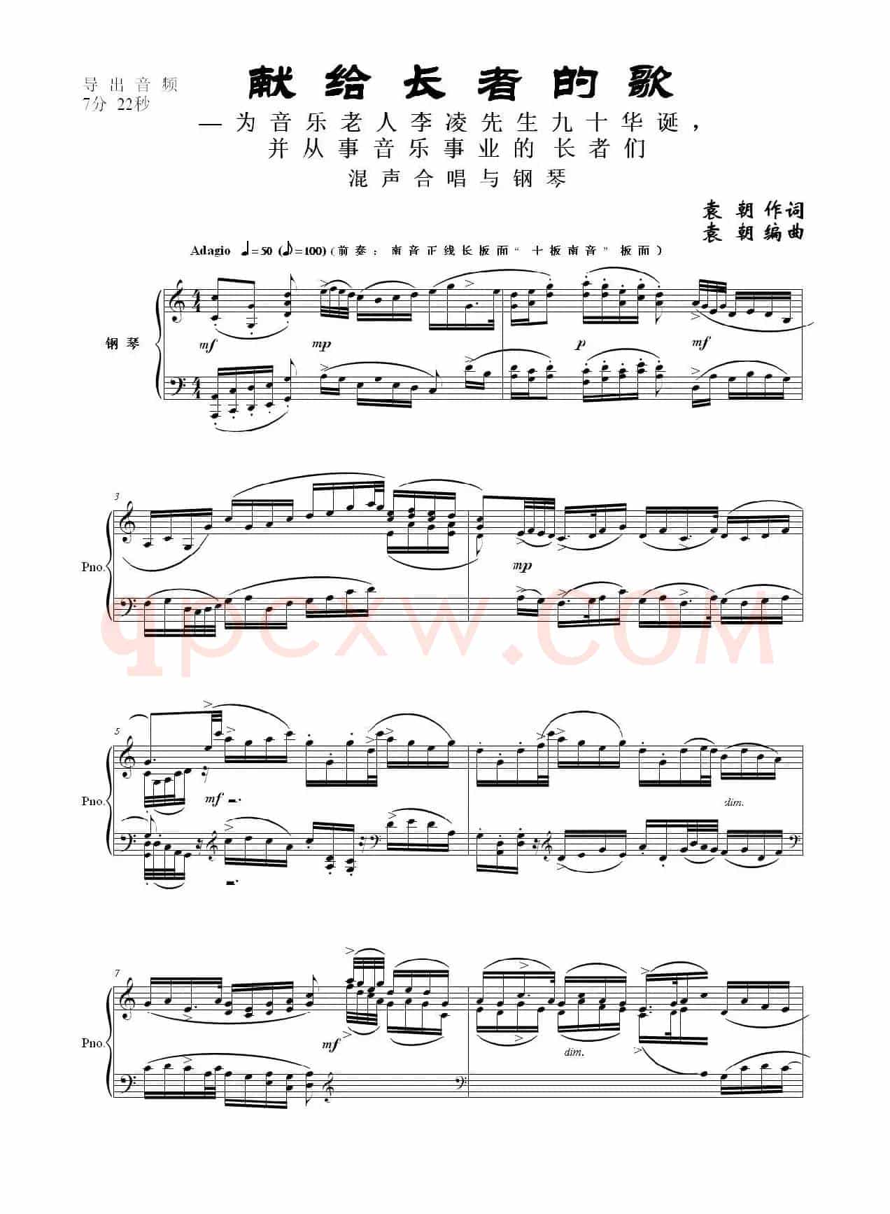 献给长者的歌——为音乐老人李凌先生九十华诞,并从事音乐事业的长者们!(混声合唱与钢琴)