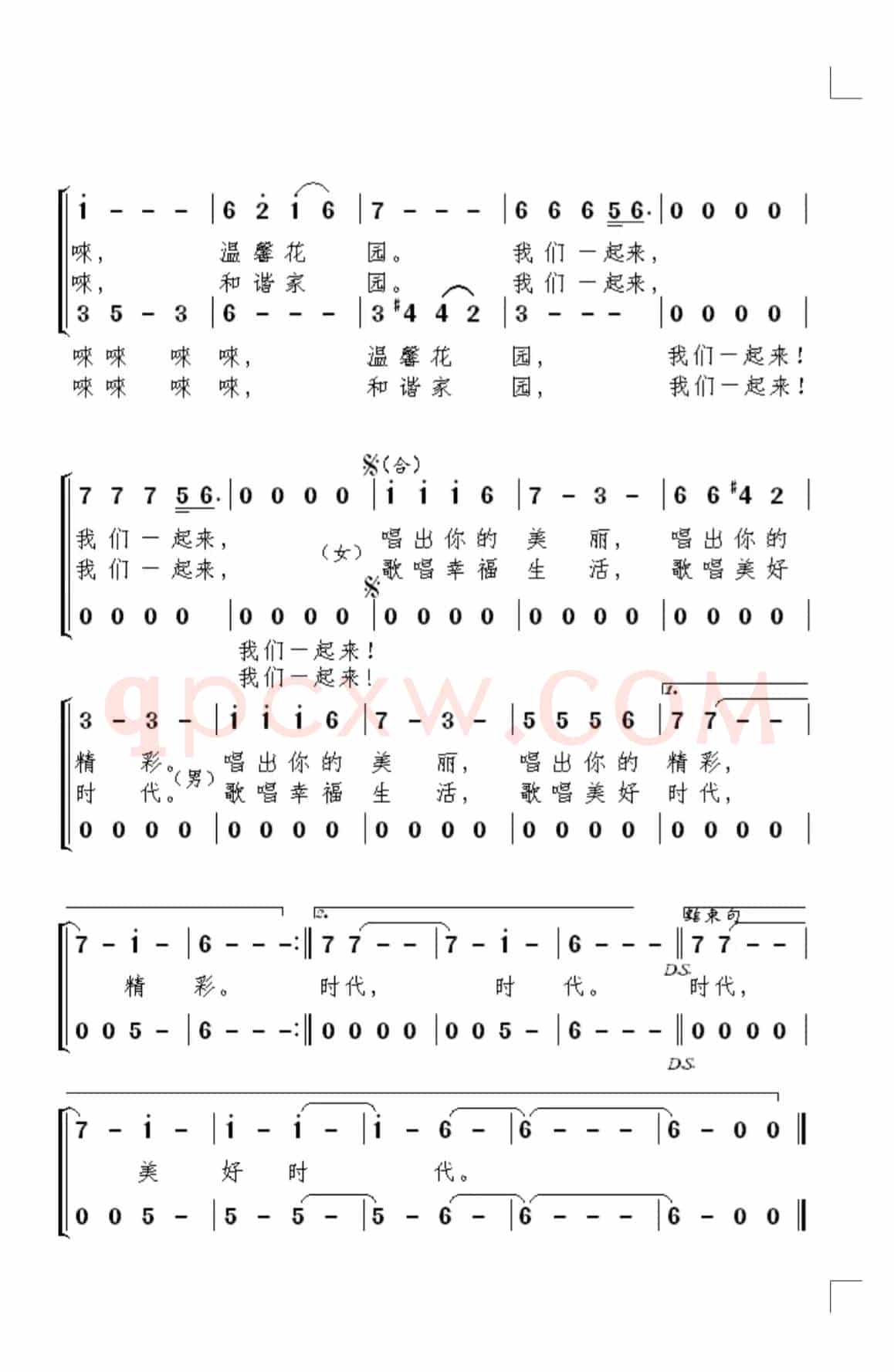 我们一起来（合唱）