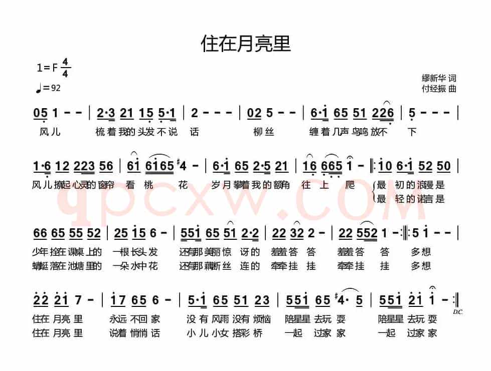 住在月亮里（繆新华词 付经振曲）