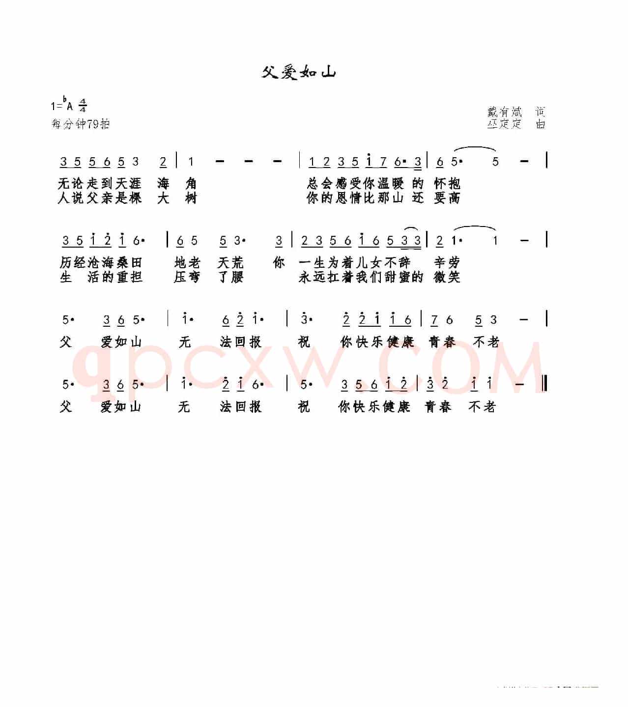 父爱如山