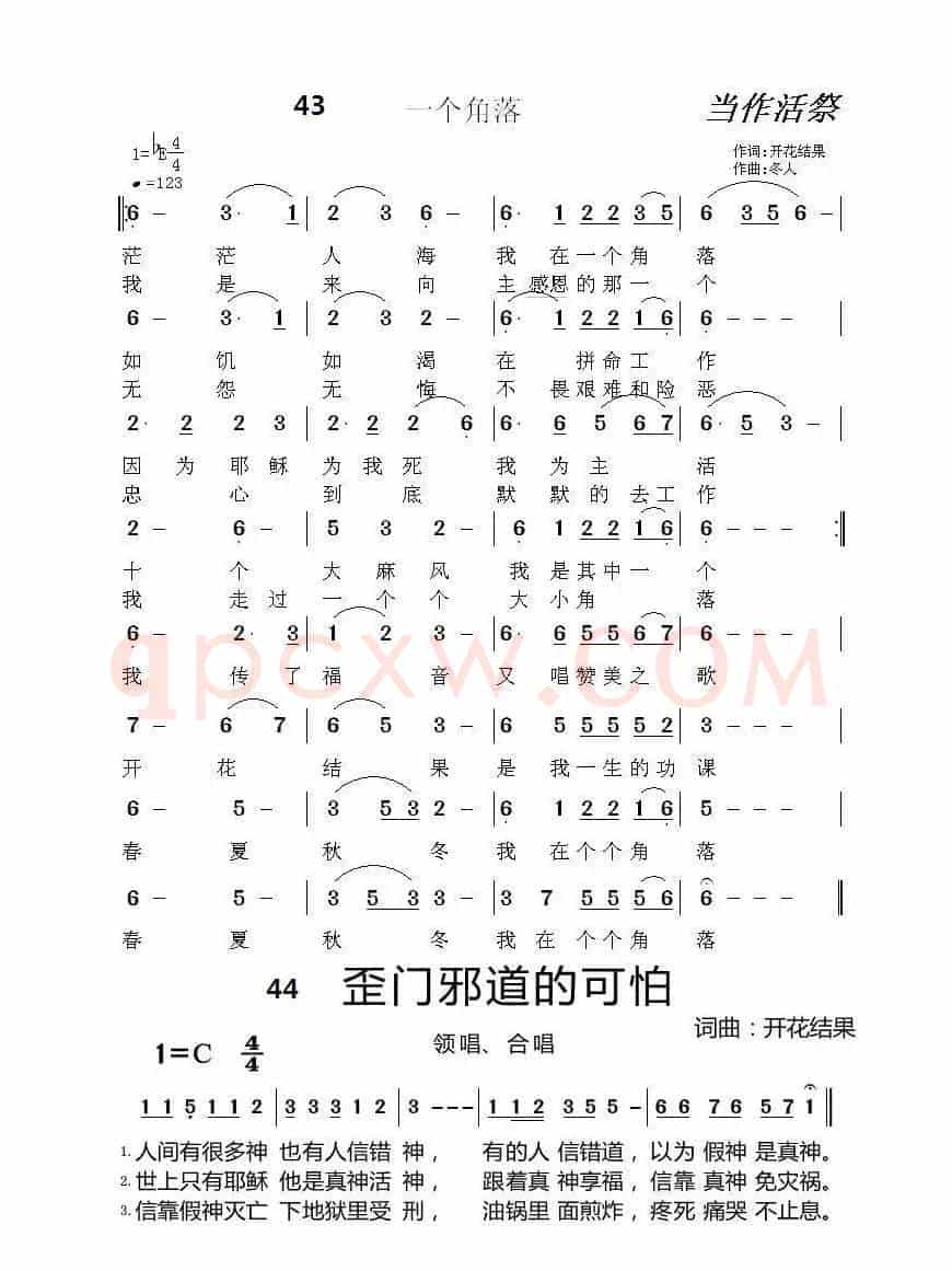 主日学【13页】（开花结果词 冬人曲）