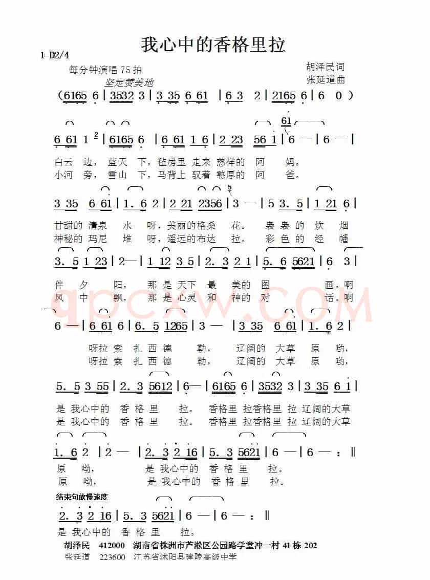 我心中的香格里拉（胡泽民词张延道曲）