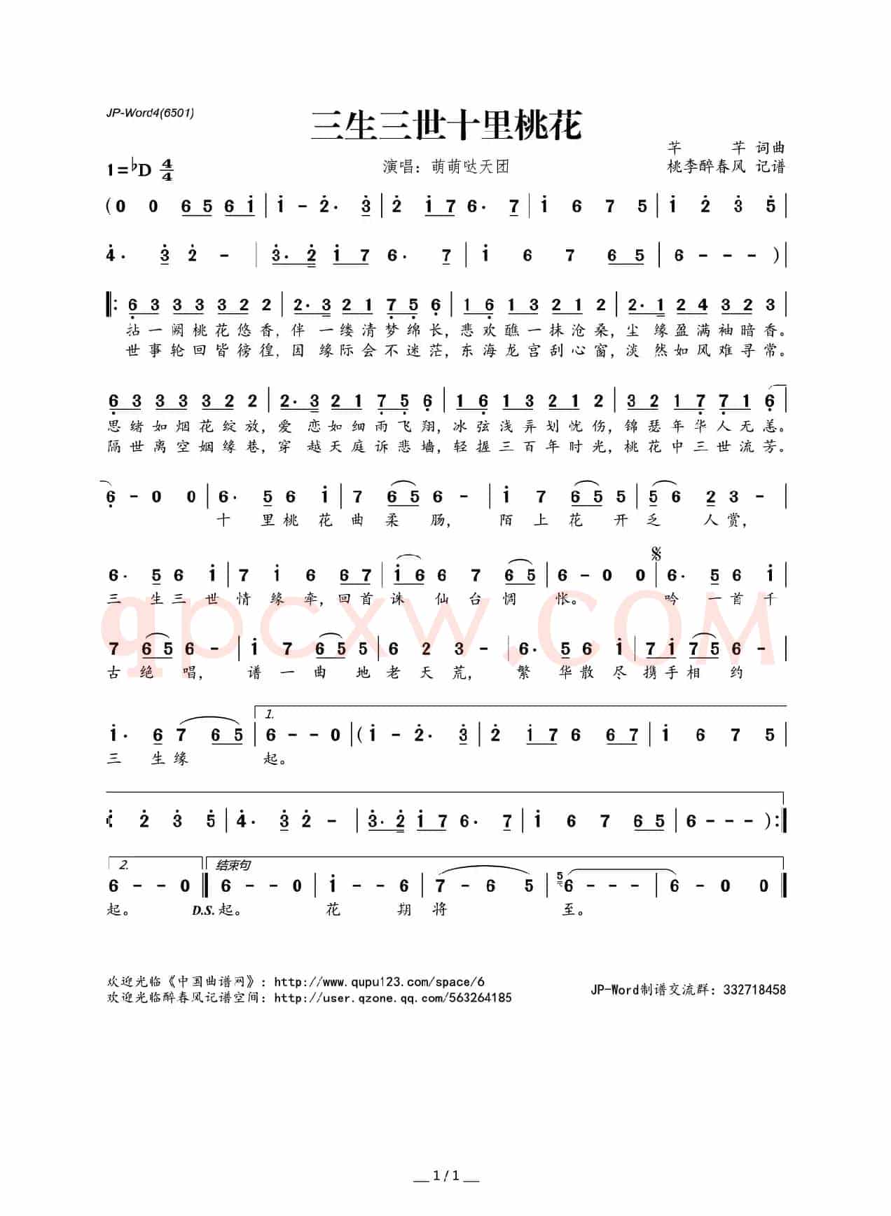 三生三世十里桃花(芊芊词 芊芊曲)
